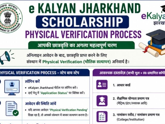 e-Kalyan Jharkhand Scholarship Physical Verification Process: Full Guide