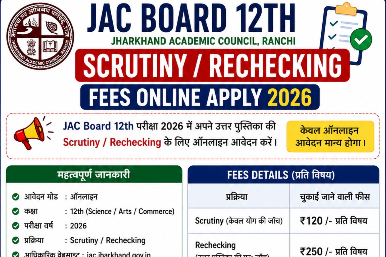 jac-board-12th-scrutiny-rechecking-fees-online