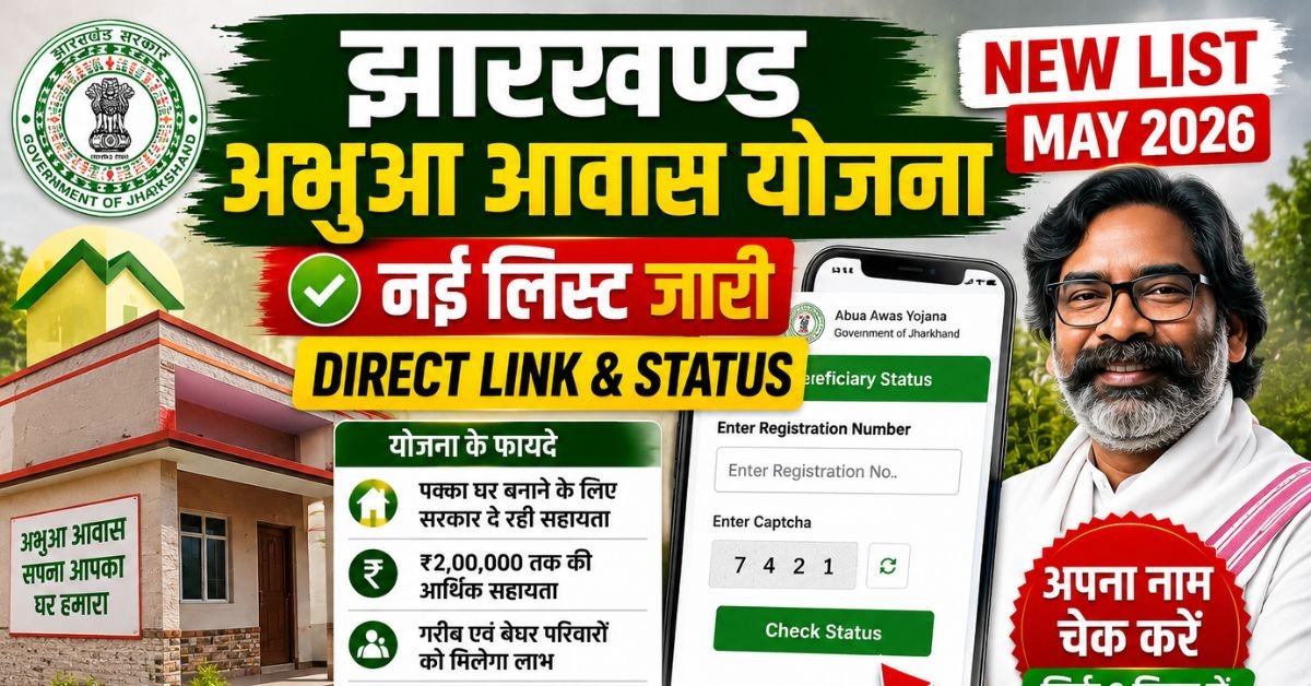 Jharkhand Abua Awas Yojana New List May 2026