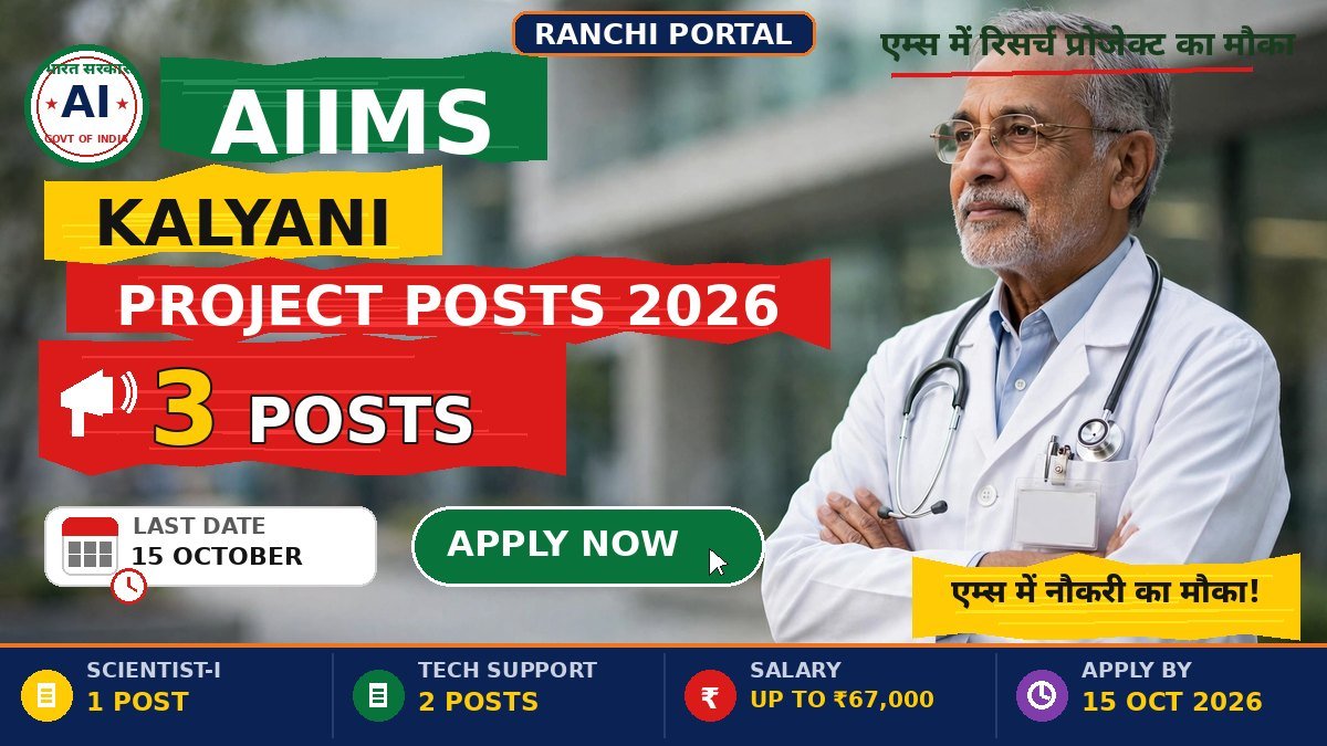 AIIMS Kalyani Project Recruitment 2026 — 3 posts, last date 15 October