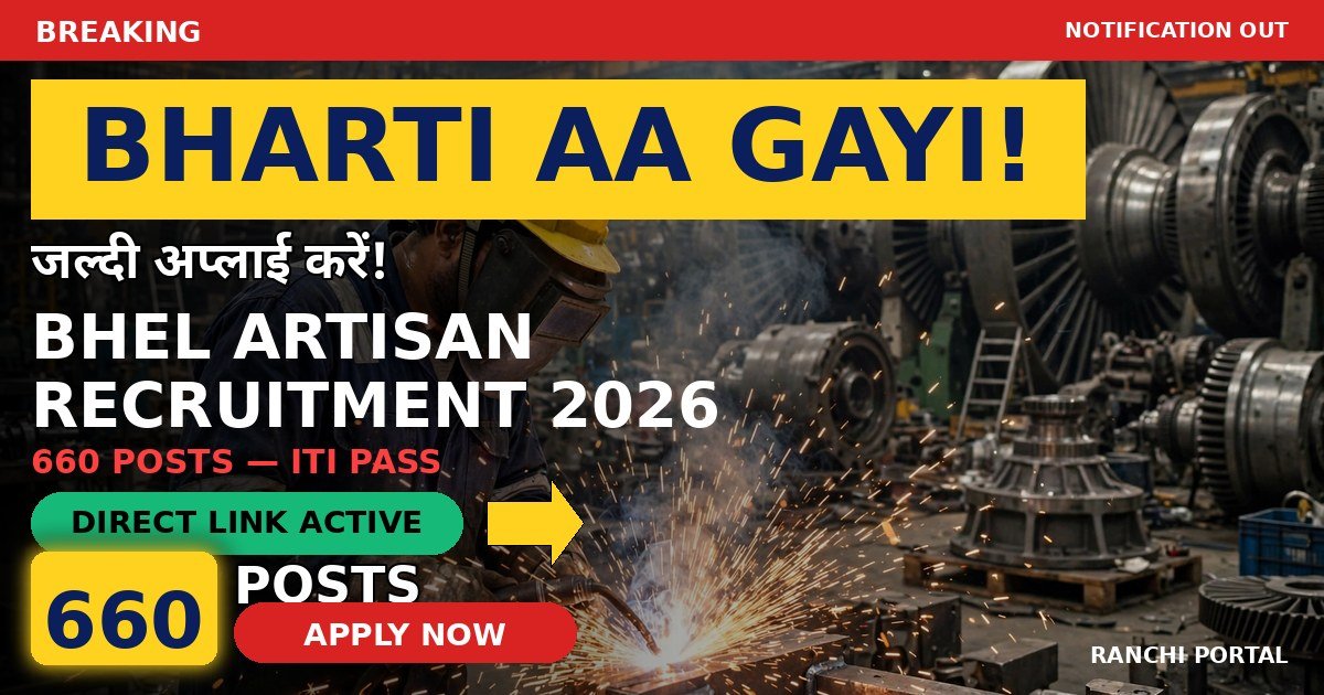 BHEL Artisan Recruitment 2026 — 660 Artisan Grade IV posts short notice, ITI trades, 9 manufacturing units, detailed notice on 19 October