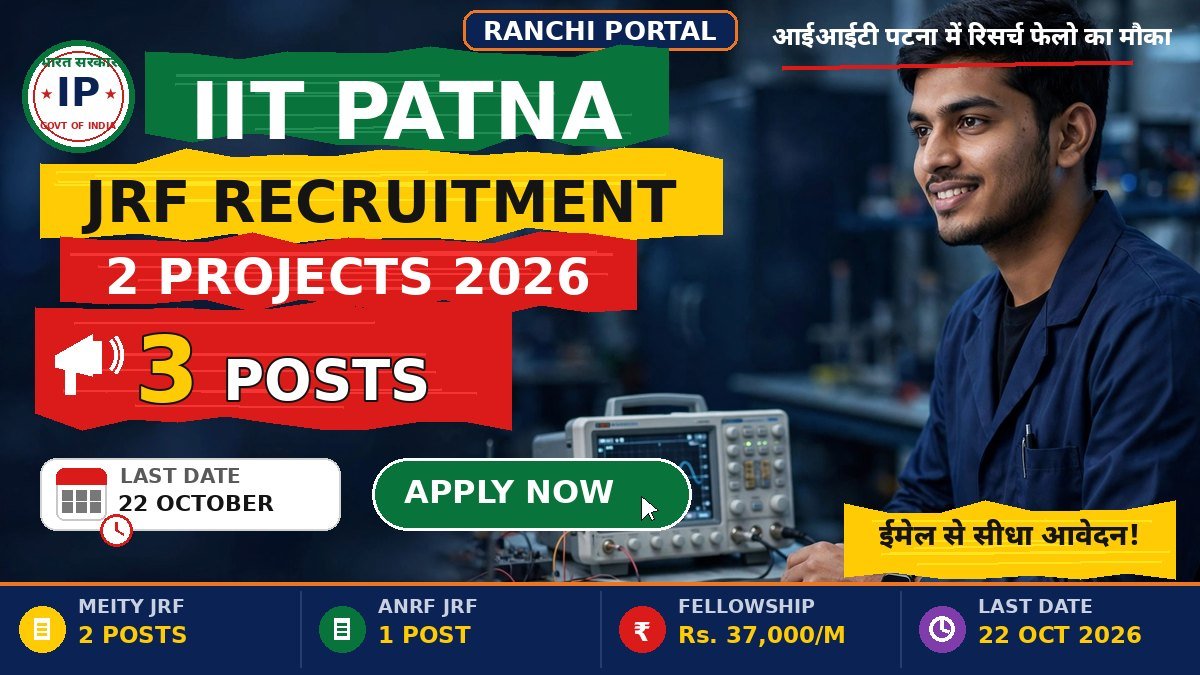 IIT Patna JRF Recruitment 2026 - 3 posts, last date 22 October