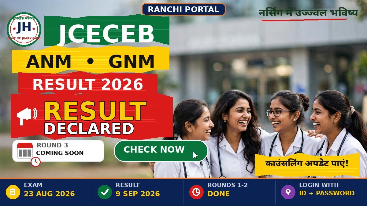 Jharkhand ANM GNM Result 2026 Declared: 9 September — Check Online, Counselling Dates Jharkhand ANM GNM Result 2026 declared - JCECEB result check online