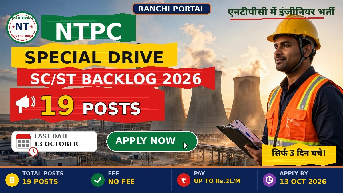 NTPC Recruitment 2026 Special Drive 19 SC ST Posts