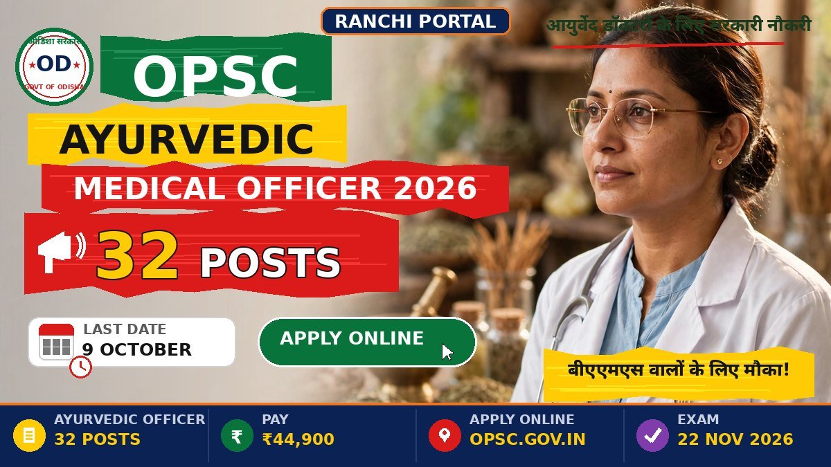 OPSC Ayurvedic Medical Officer Recruitment 2026 – Apply Online for 32 Posts OPSC Ayurvedic Medical Officer Recruitment 2026 – 32 posts, last date 9 October