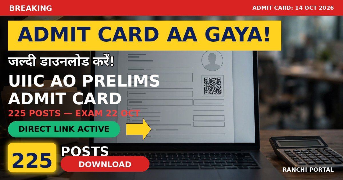 UIIC AO Prelims Admit Card 2026 — 225 Administrative Officer posts, prelims exam 22 October, call letter download from uiic.co.in